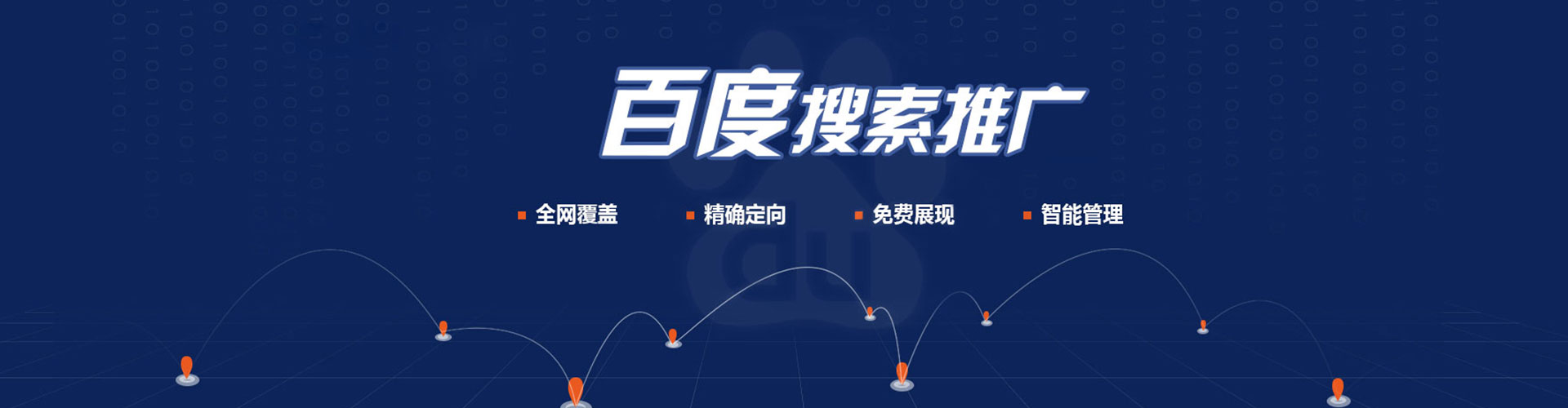 唐山百度网络推广